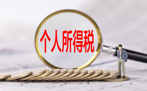 兩部門明確權(quán)益性投資經(jīng)營(yíng)所得個(gè)人所得稅征收管理政策