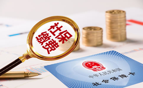 社?？梢匝a繳嗎？怎么補繳？