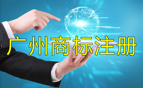 注冊(cè)廣州商標(biāo)被駁回了怎么辦？