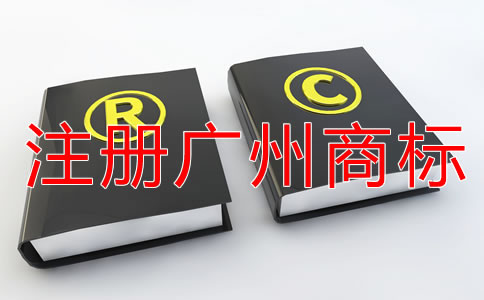 注冊廣州商標(biāo)影響成功率的原因是什么？