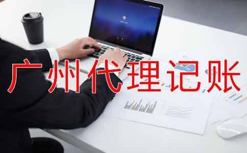 廣州個(gè)體戶如何做賬報(bào)稅？